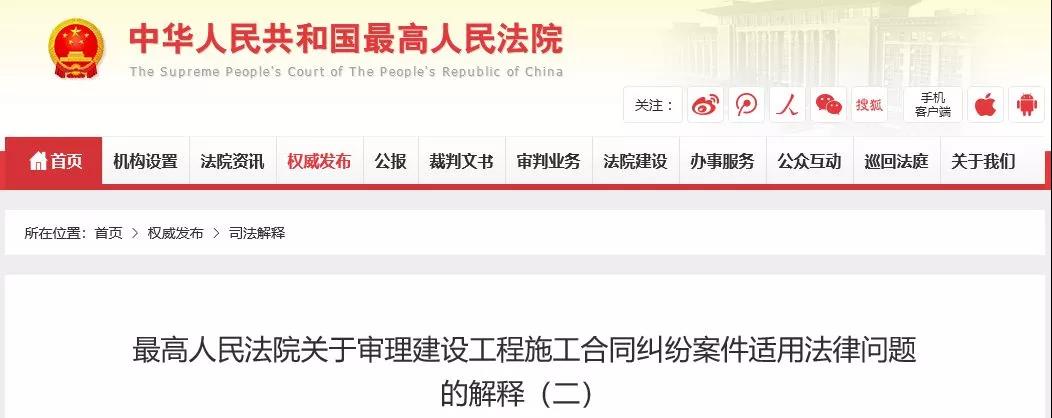 最高法發(fā)布《建設工程司法解釋?zhuān)ǘ罚?019年2月1日起施行！
